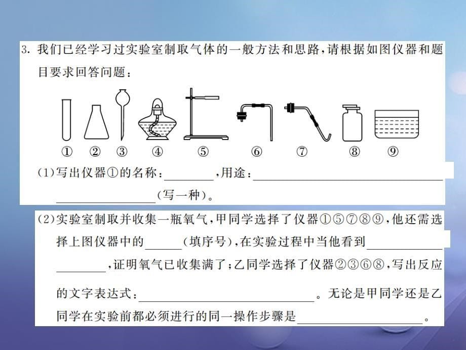 2017年秋九年级化学上册 4 到实验室去 氧气的实验室制取与性质课件 （新版）鲁教版_第5页