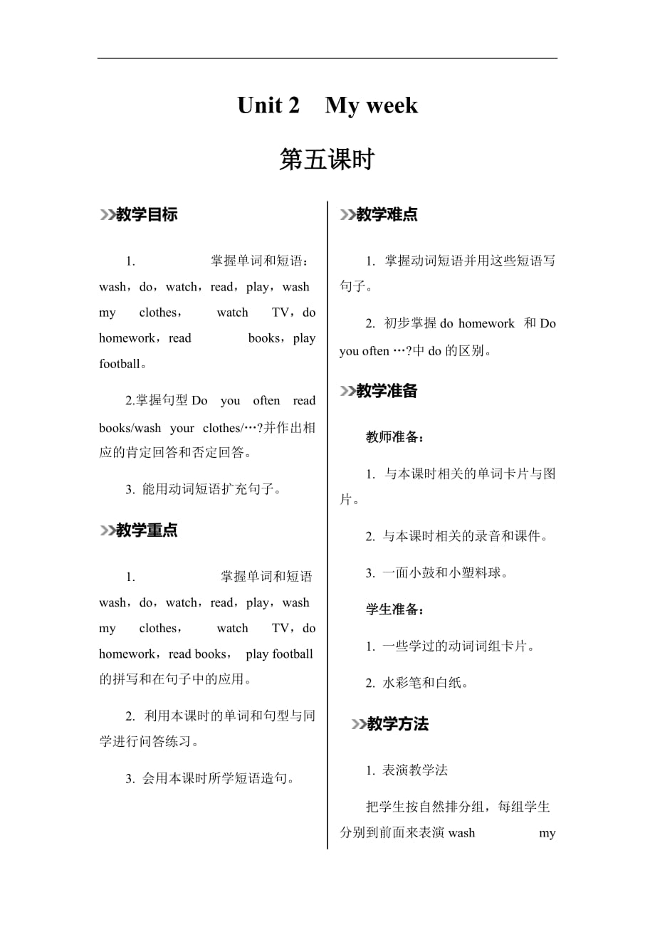 五年级上册英语教案-Unit2Myweek第五课时人教（PEP)(2014秋）_第1页