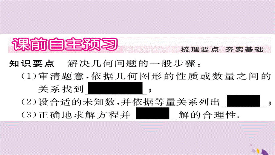 2018秋九年级数学上册 第22章 一元二次方程 22.3 第1课时 利用一元二次方程解决几何问题习题课件 （新版）华东师大版_第2页