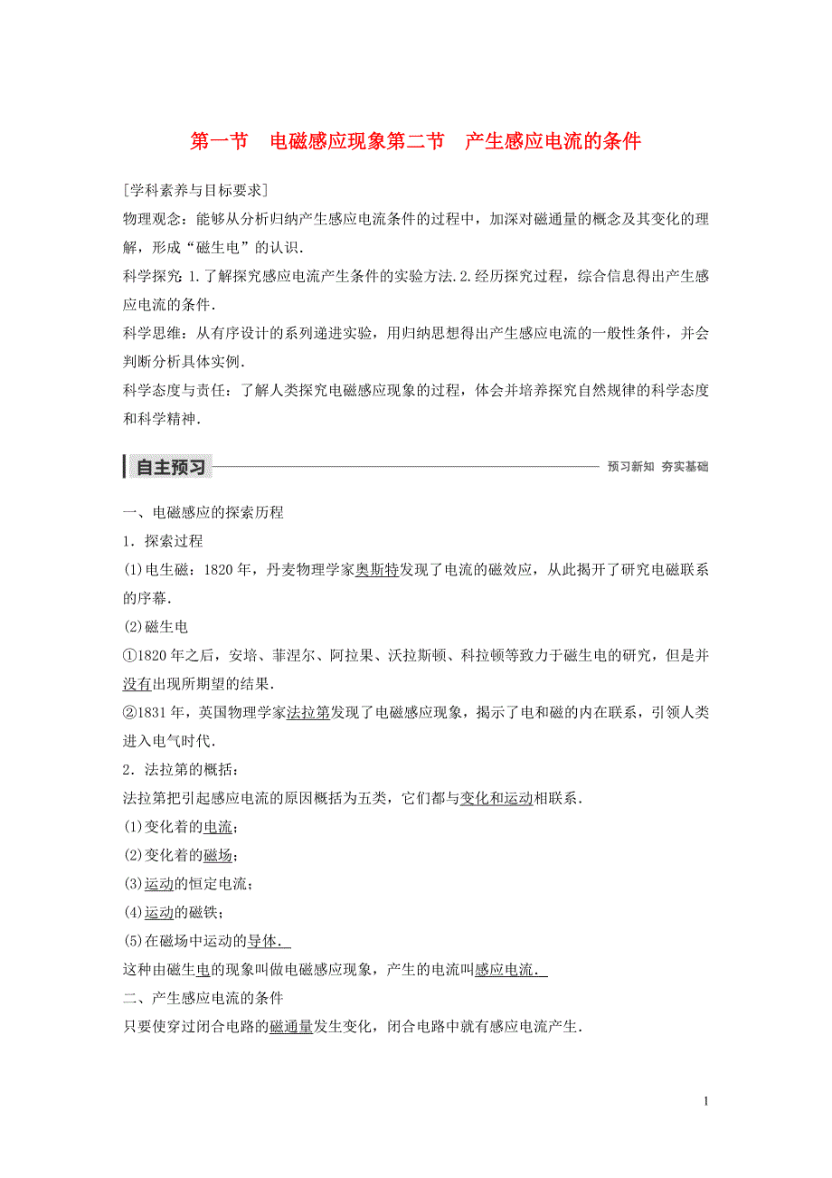 2019-2020学年高中物理 第一章 电磁感应 第一节 第二节 电磁感应现象 产生感应电流的条件学案 粤教版选修3-2_第1页