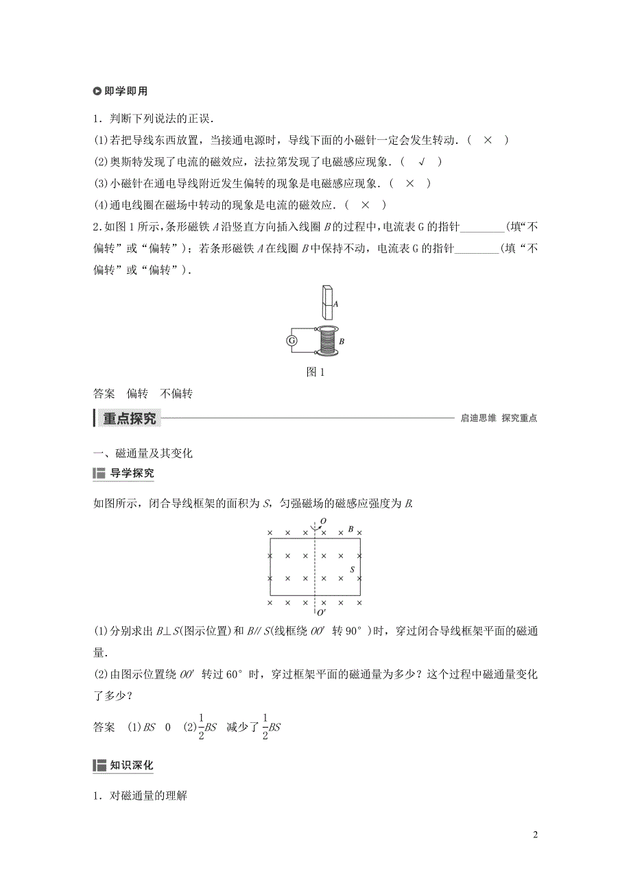 2019-2020学年高中物理 第一章 电磁感应 第一节 第二节 电磁感应现象 产生感应电流的条件学案 粤教版选修3-2_第2页