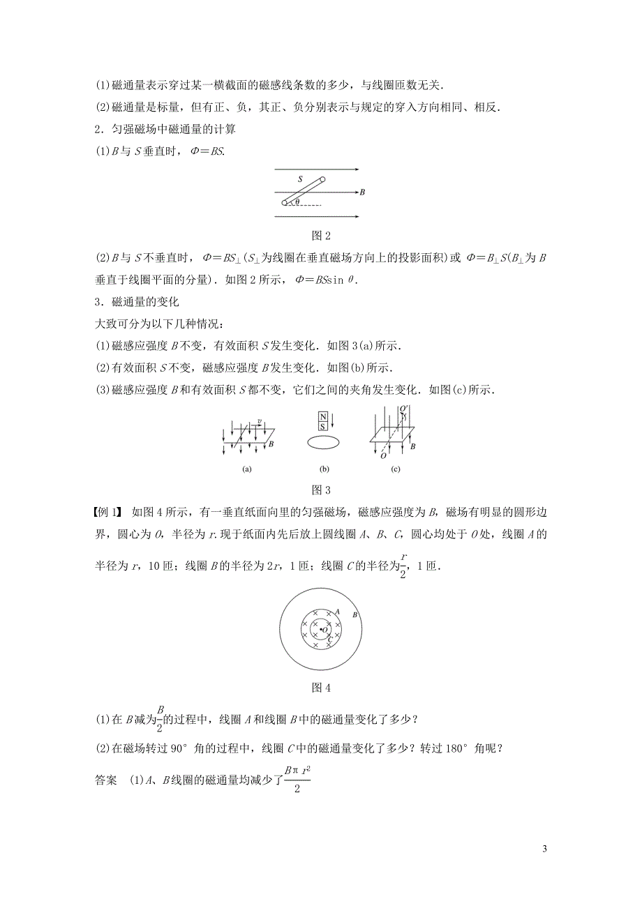 2019-2020学年高中物理 第一章 电磁感应 第一节 第二节 电磁感应现象 产生感应电流的条件学案 粤教版选修3-2_第3页