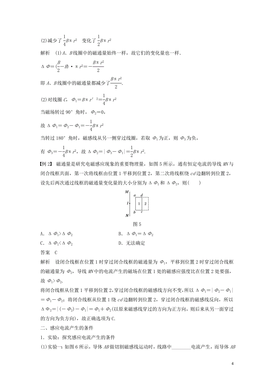 2019-2020学年高中物理 第一章 电磁感应 第一节 第二节 电磁感应现象 产生感应电流的条件学案 粤教版选修3-2_第4页