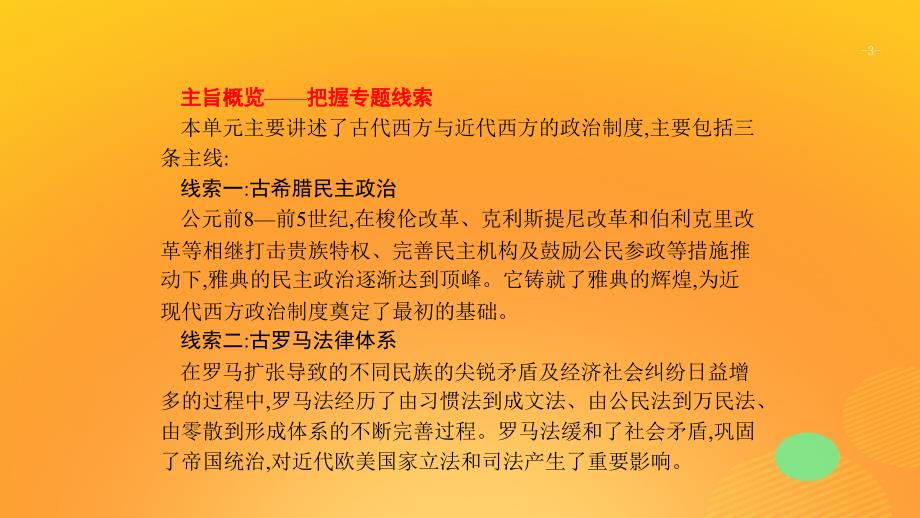 2020版高考历史大一轮复习 专题四 西方政治文明的演进 11 古代希腊民主政治课件 人民版_第3页