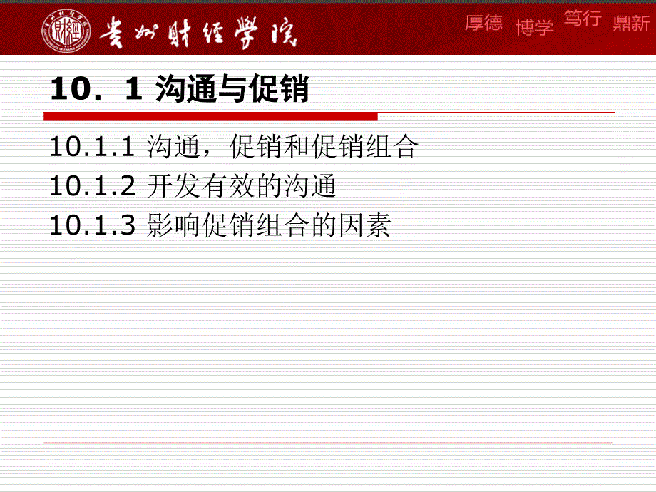 沟通技巧与促销策略_第3页