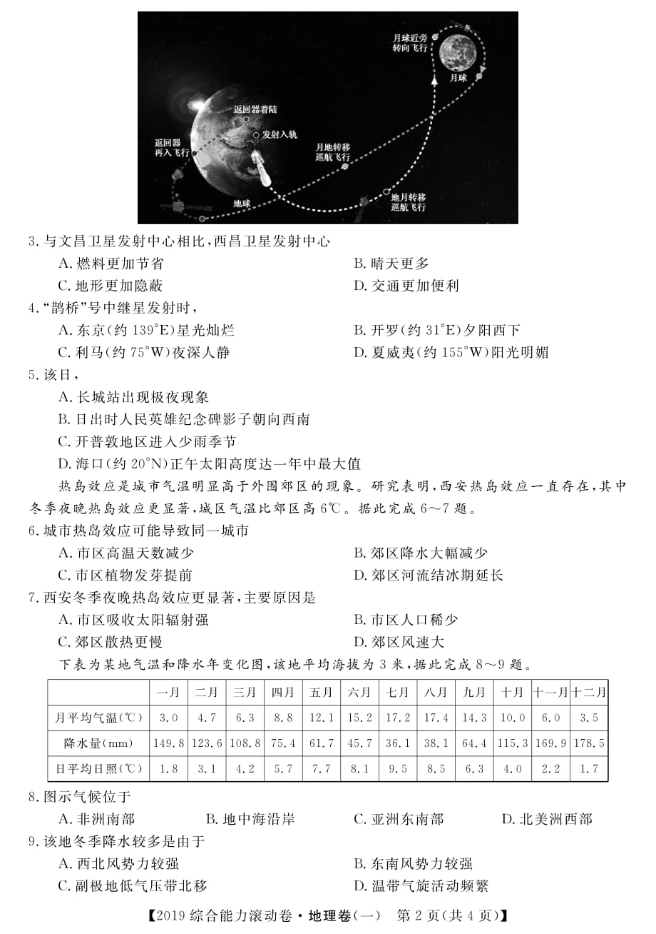 2019届高考地理综合能力滚动检测卷（一）（pdf，无答案）_第2页