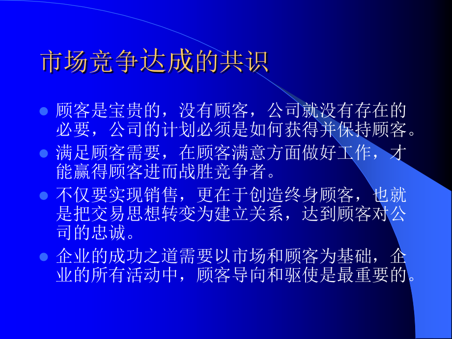 顾客导向的管理体系分析报告_第3页