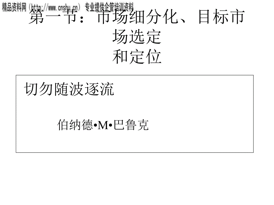 市场细分化、目标市场选定和定位研讨_第2页