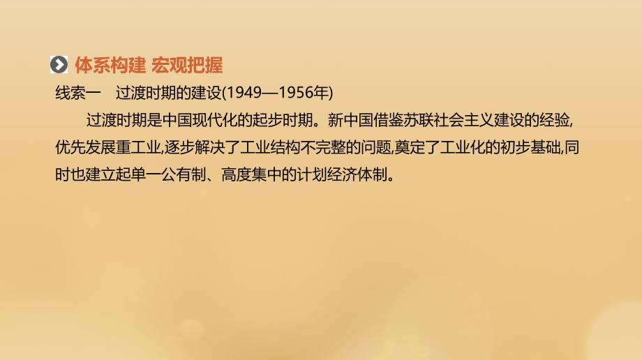 2019年高考历史二轮复习 专题十三 中国特色社会主义建设道路的探索课件 新人教版_第3页