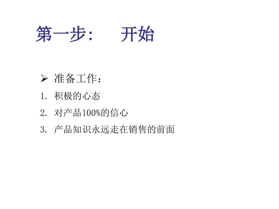 销售管理及技巧业绩管理知识分析_第5页