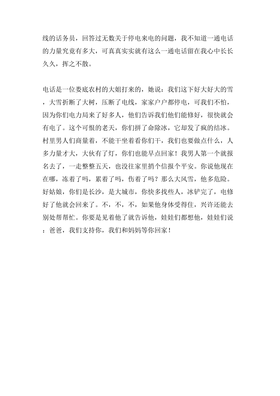 教师关于爱国的演讲稿_第3页