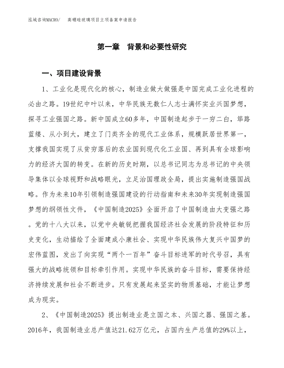 高硼硅玻璃项目立项备案申请报告.docx_第4页