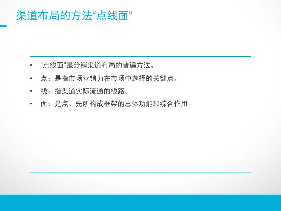 渠道设计的方法概述_第2页