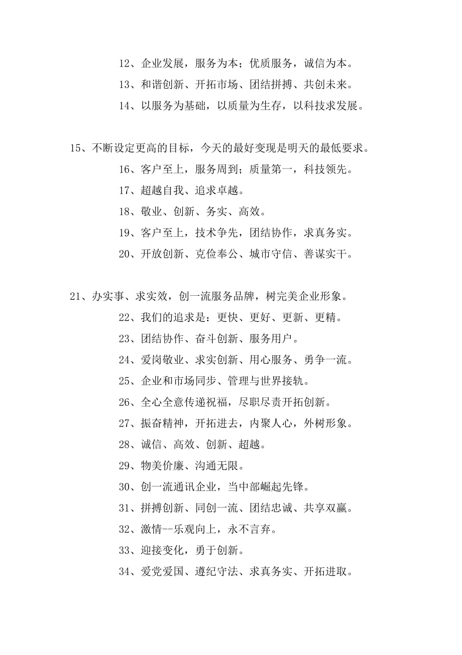 公司企业员工年终冲刺口号_第2页