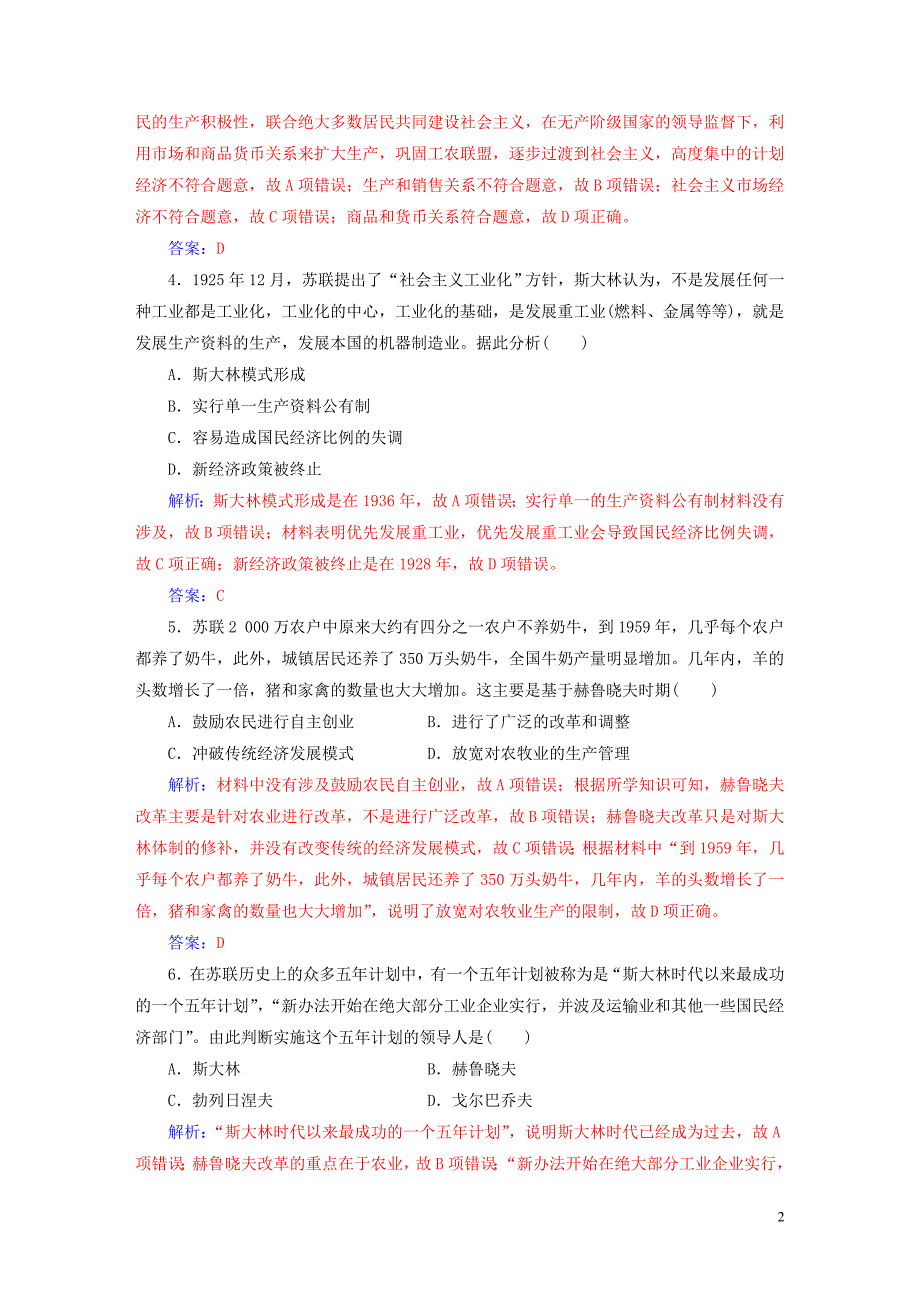 2018-2019年高中历史 第八单元 世界经济的全球化趋势单元测试卷 新人教版必修2_第2页