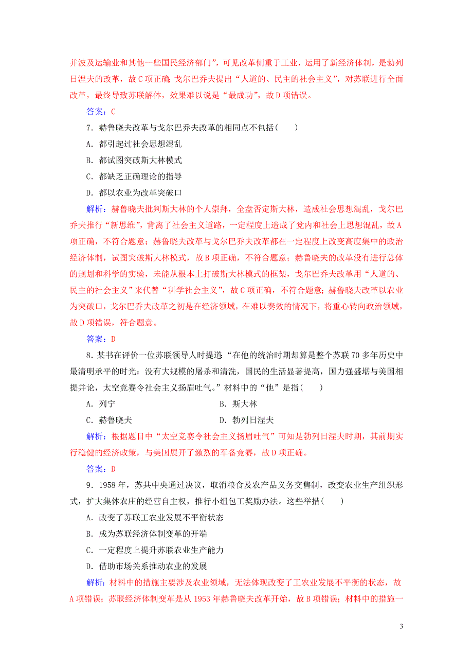 2018-2019年高中历史 第八单元 世界经济的全球化趋势单元测试卷 新人教版必修2_第3页