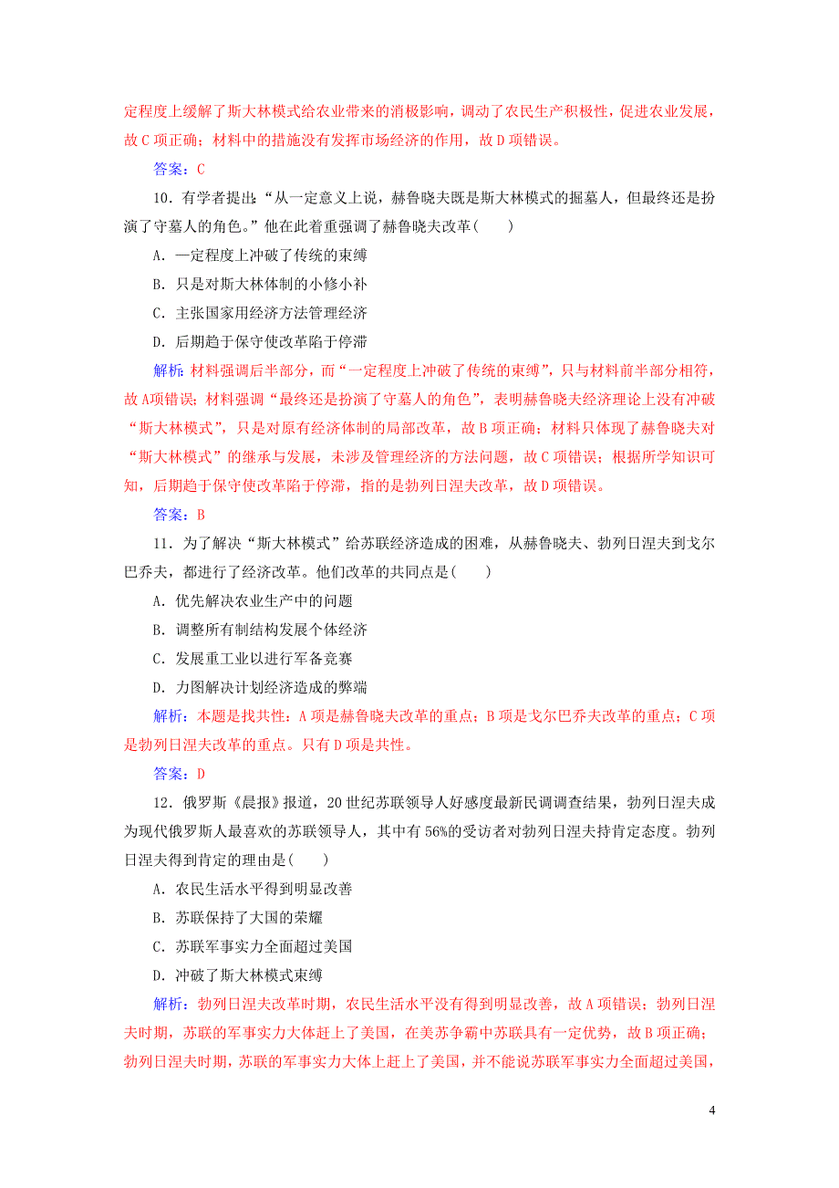 2018-2019年高中历史 第八单元 世界经济的全球化趋势单元测试卷 新人教版必修2_第4页