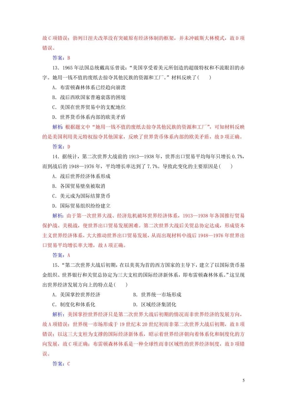 2018-2019年高中历史 第八单元 世界经济的全球化趋势单元测试卷 新人教版必修2_第5页