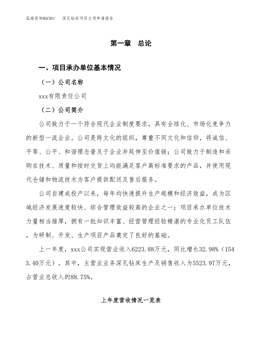 深孔钻床项目立项申请报告（总投资7000万元）.docx_第2页