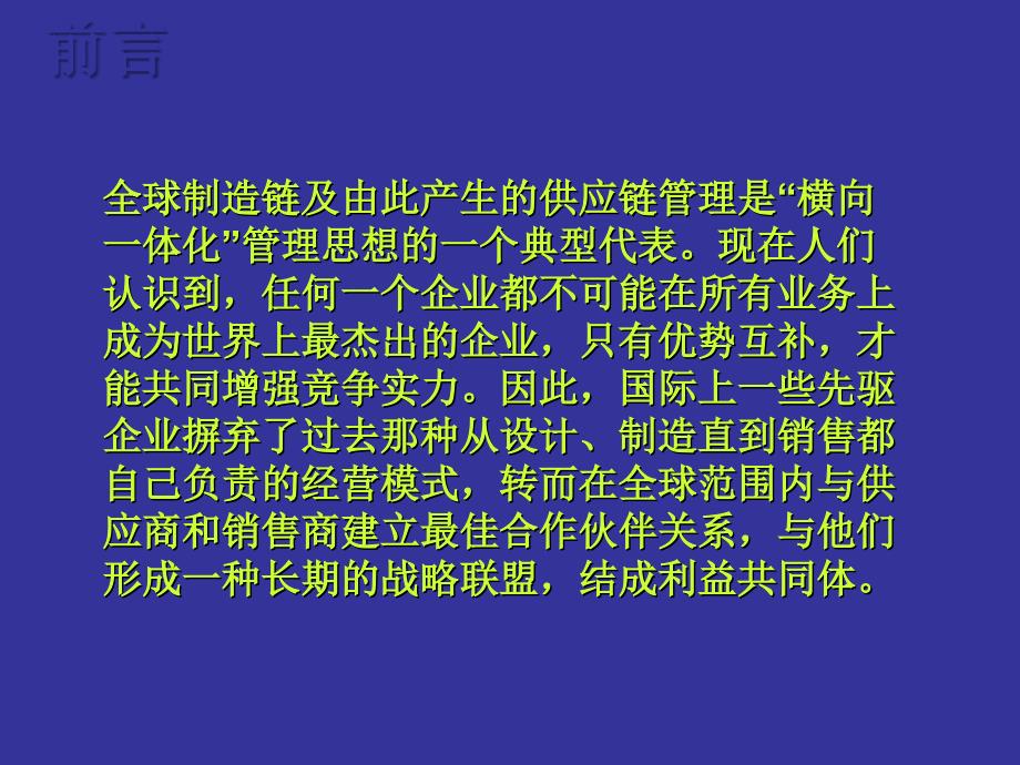 供应链管理的基本概念2_第3页