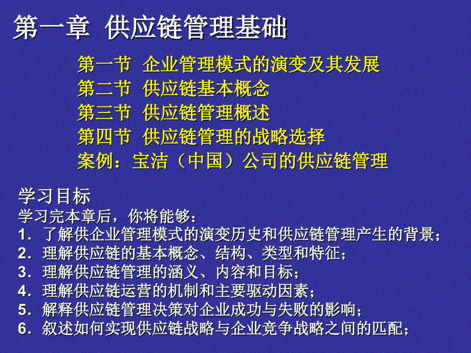 供应链管理的基本概念2_第4页