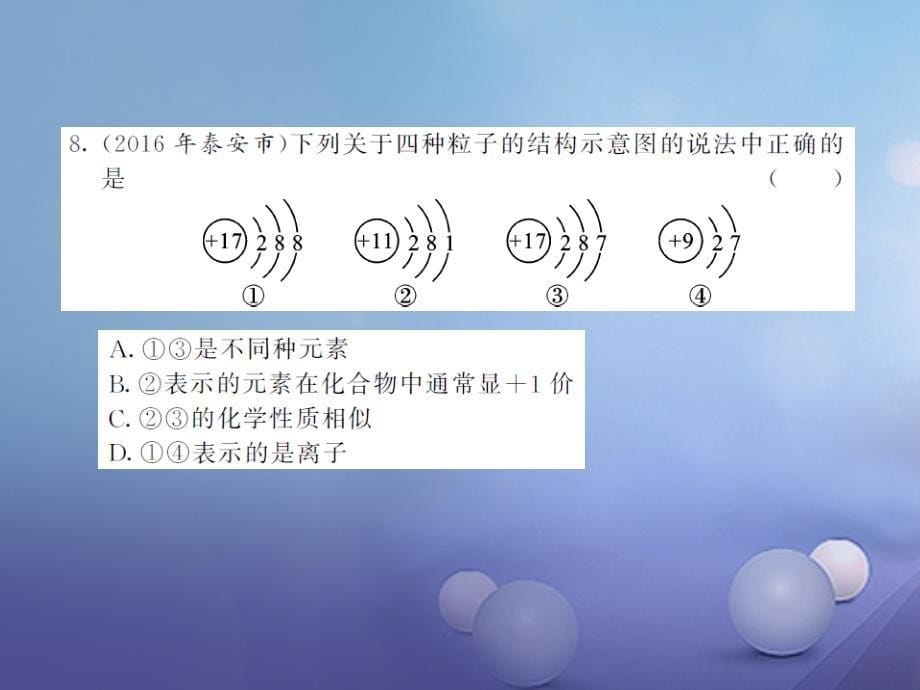 2017年秋九年级化学上册 期中测试题课件 （新版）新人教版_第5页