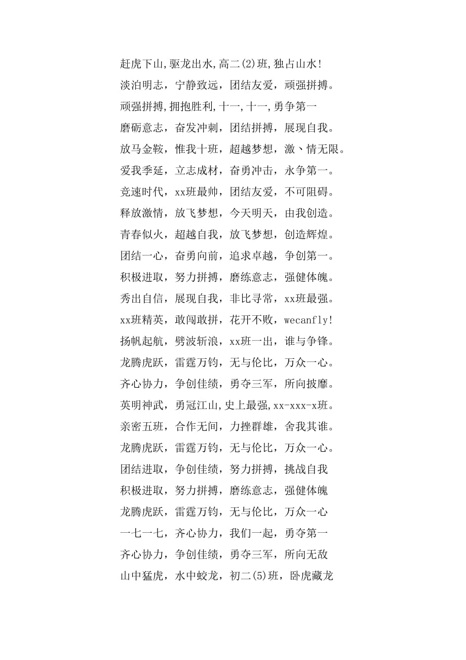 高中运动会16字押韵口号_第2页