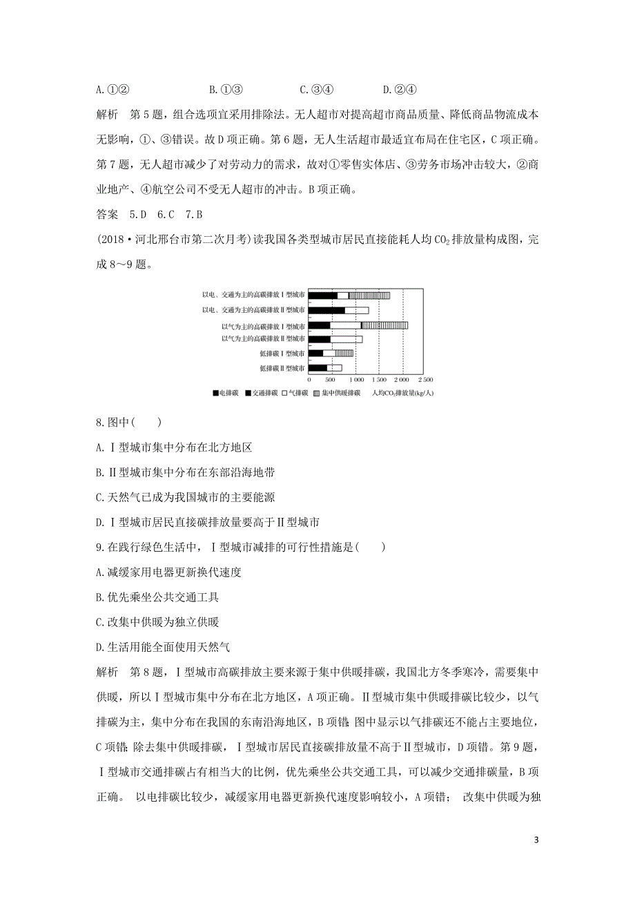 2018-2019学年高中地理 第4单元 人类活动的地域联系单元检测 鲁教版必修2_第3页