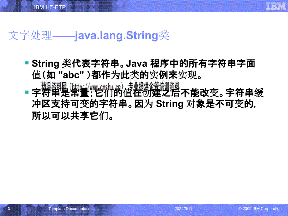 ibmjava常用类介绍_第3页