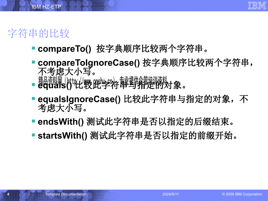 ibmjava常用类介绍_第4页