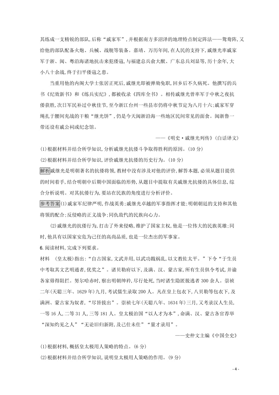 2019-2020学年高中历史 第一单元 古代中国的政治家测评（含解析）新人教版选修4_第4页