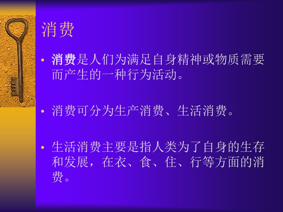 顾客消费心理的概述_第4页