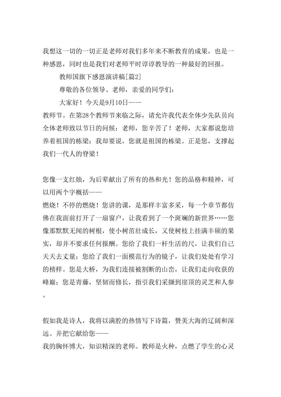 教师国旗下感恩演讲稿_第3页