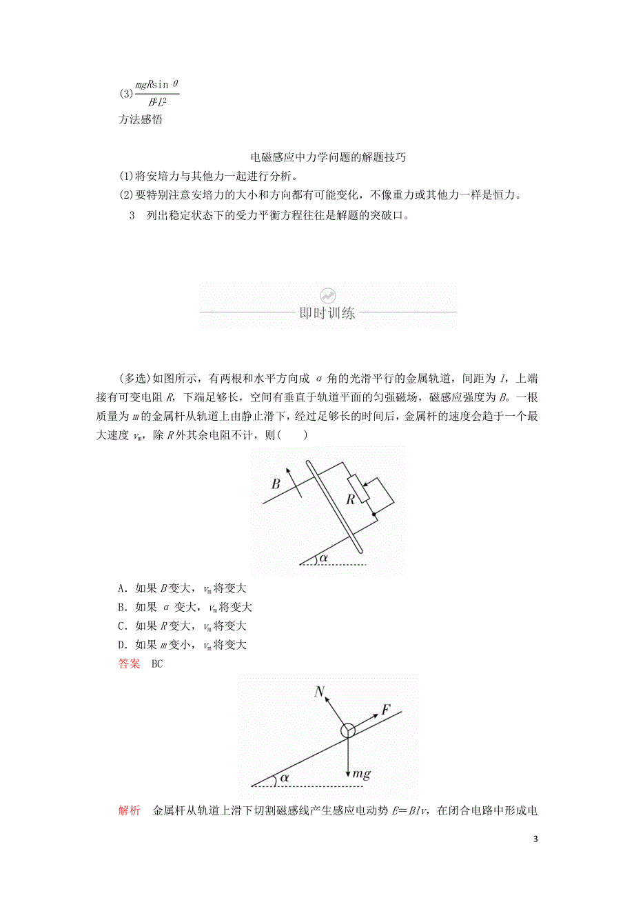 2020年高考物理一轮复习 第11章 电磁感应 第54讲 动力学、能量和动量观点在电磁感应中的应用学案（含解析）_第3页