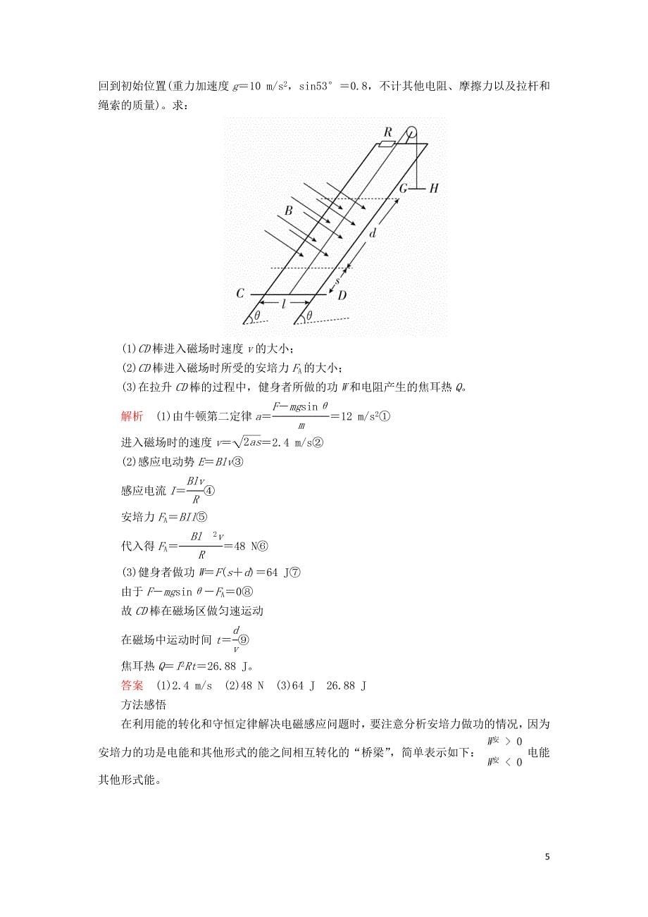 2020年高考物理一轮复习 第11章 电磁感应 第54讲 动力学、能量和动量观点在电磁感应中的应用学案（含解析）_第5页