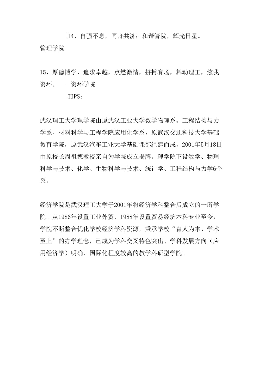 关于校运会的方阵口号_第3页