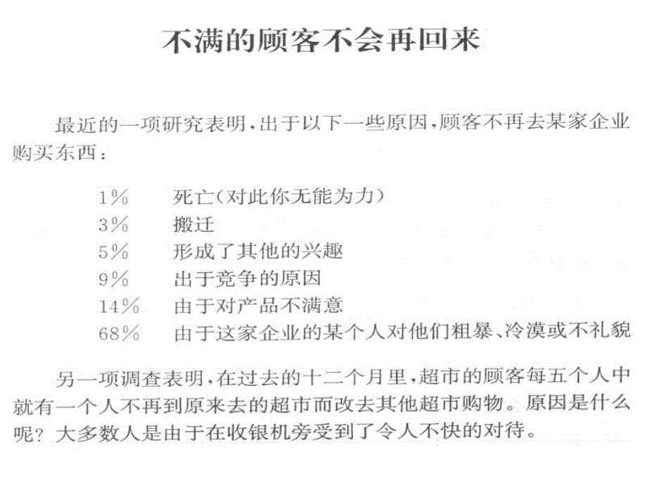 顾客满意管理1_第4页