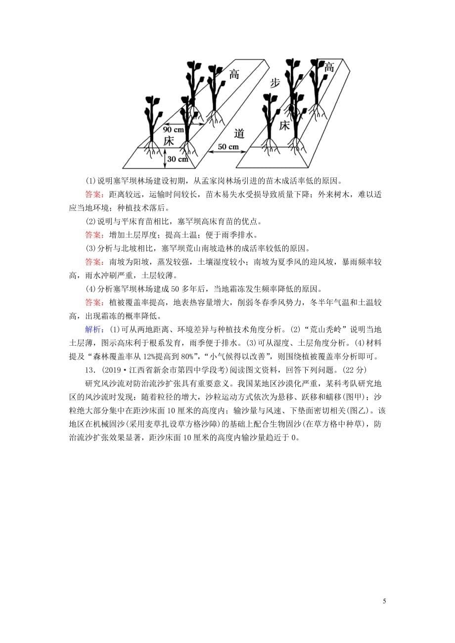 2020版高考地理一轮复习 单元测试13 区域生态环境建设（含解析）新人教版_第5页