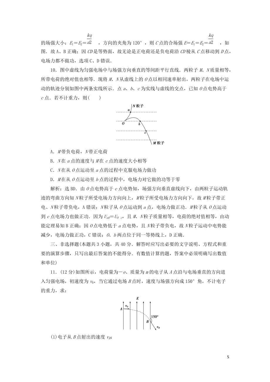 2019-2020学年高中物理 章末过关检测（二）（含解析）鲁科版选修3-1_第5页