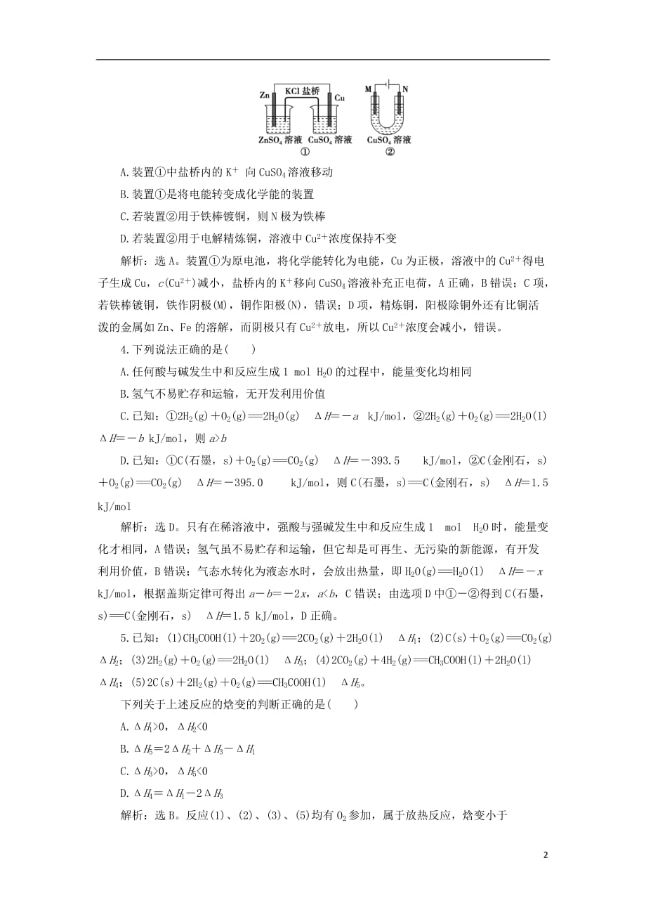 2020版高考化学新探究大一轮复习 专题综合检测（六）（含2019届新题，含解析）苏教版_第2页