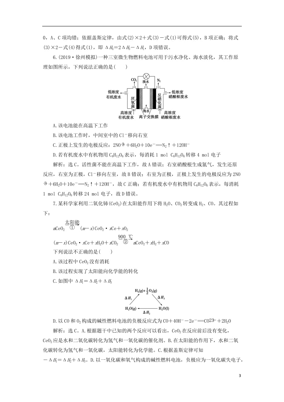 2020版高考化学新探究大一轮复习 专题综合检测（六）（含2019届新题，含解析）苏教版_第3页