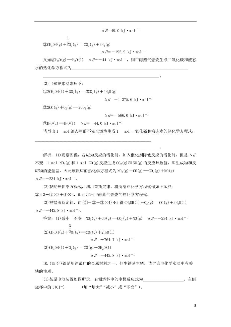 2020版高考化学新探究大一轮复习 专题综合检测（六）（含2019届新题，含解析）苏教版_第5页