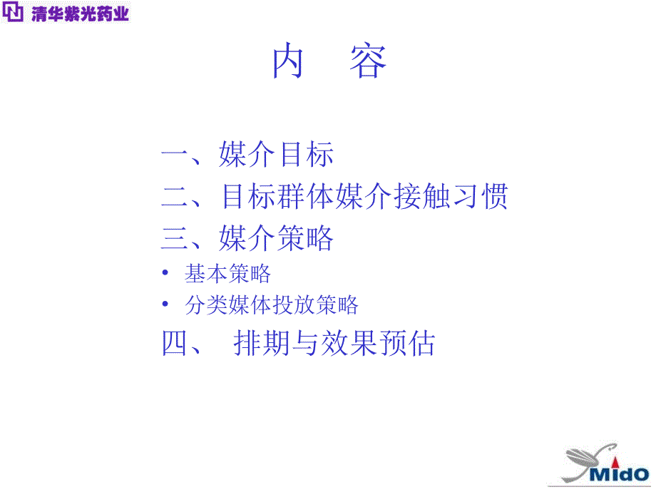 清华紫光优力康市场广告媒体策划_第2页