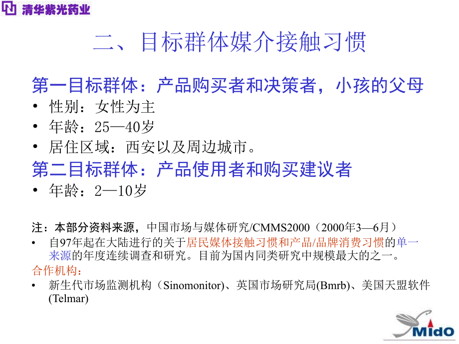 清华紫光优力康市场广告媒体策划_第4页