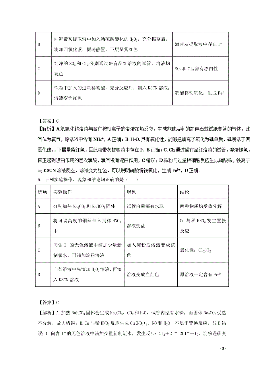 2019年高考化学 实验全突破 专题11 化学实验的设计与评价练习_第3页