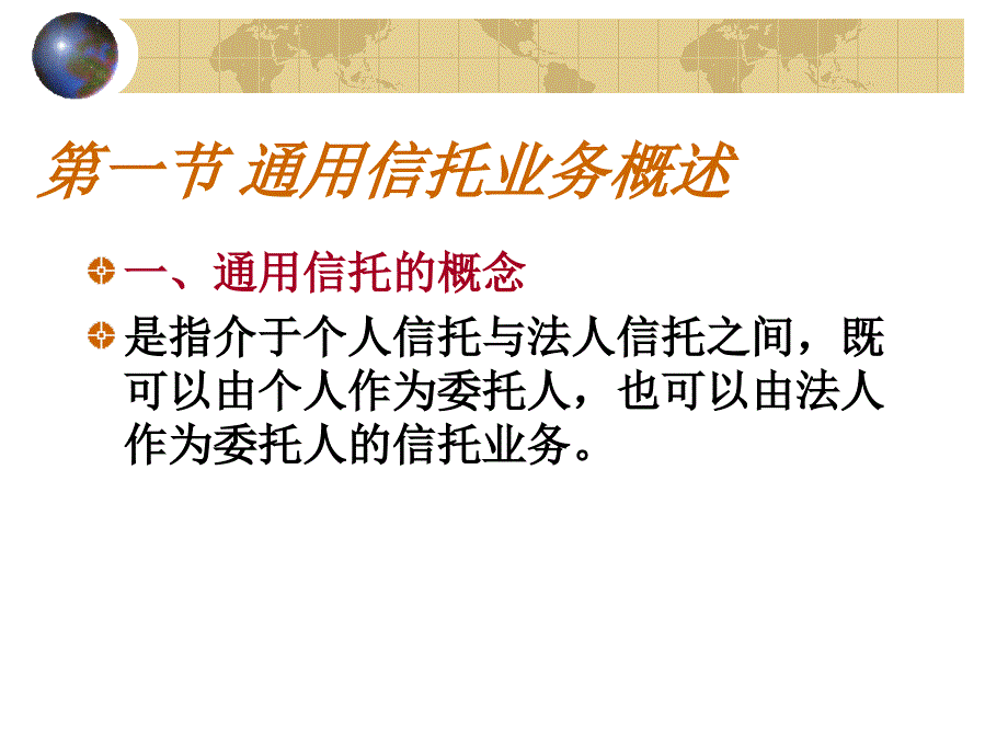 通用信托业务概述_第3页