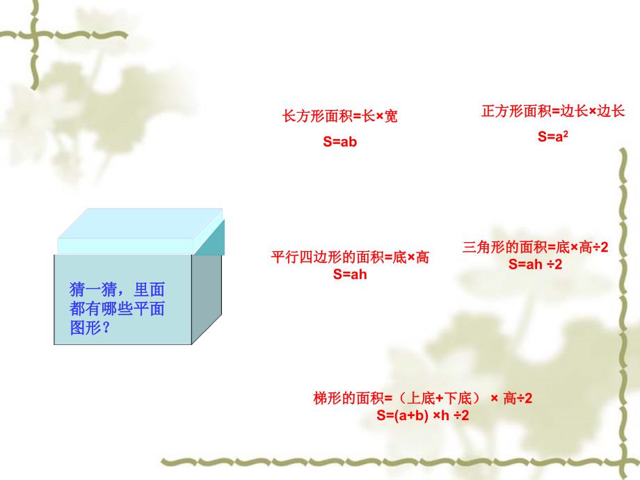 五年级上册数学课件－6.4组合图形的面积｜人教新课标(共21张)_第2页