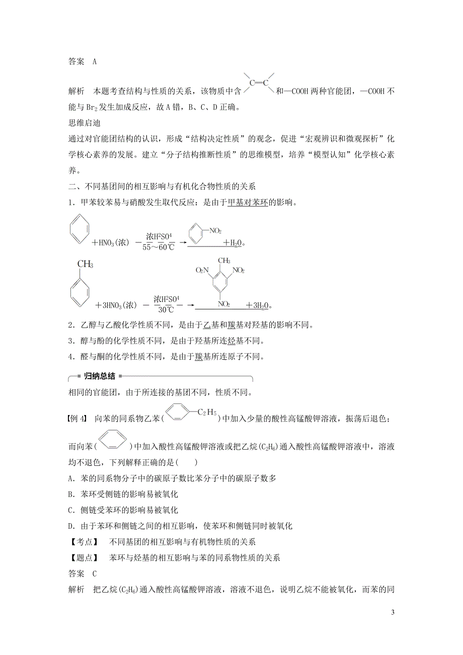 2019-2020学年高中化学 第1章 有机化合物的结构与性质 烃 第2节 第3课时 有机化合物结构与性质的关系学案 鲁科版选修5_第3页