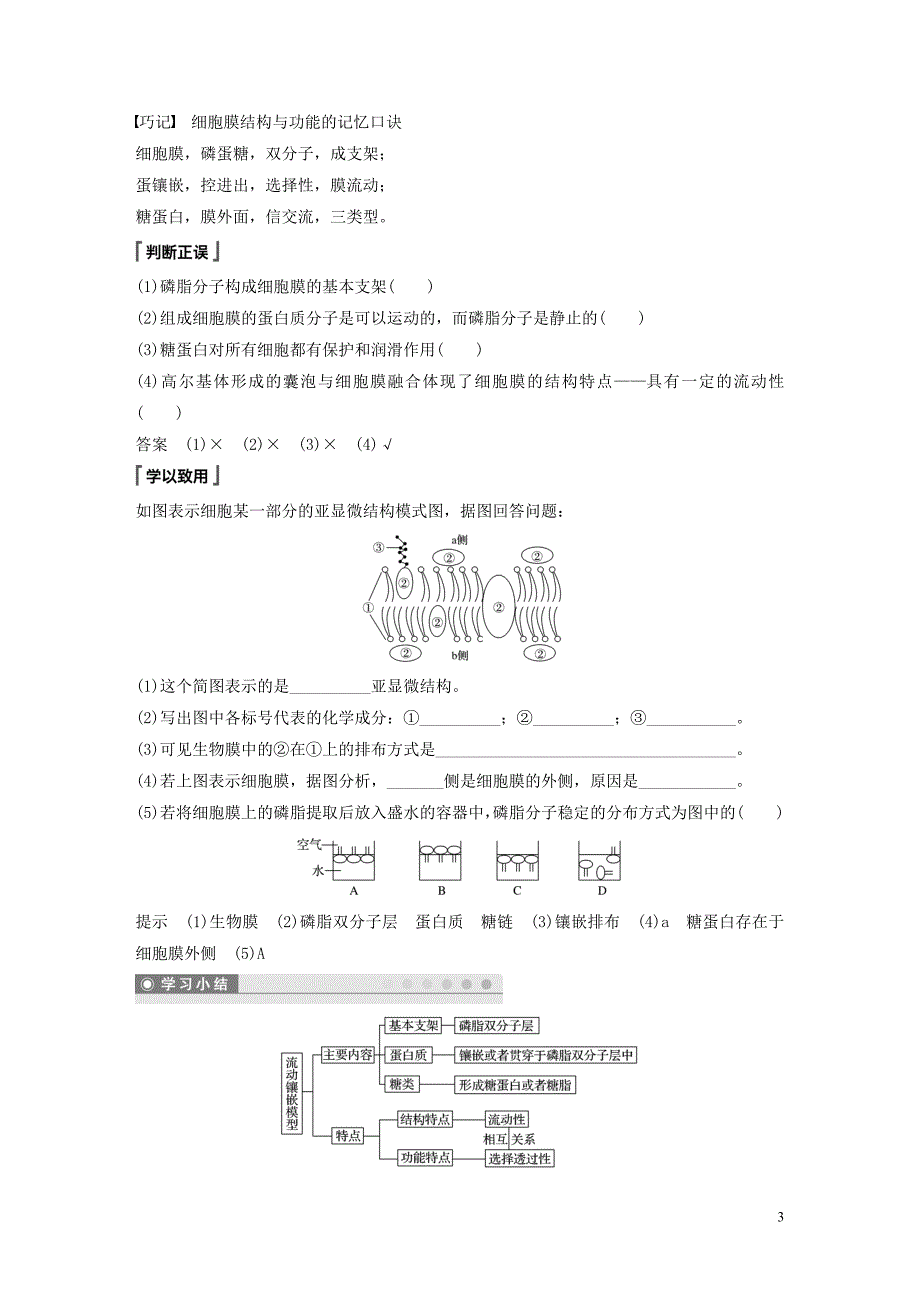 2019-2020学年高中生物 第4章 细胞的物质输入和输出 第2节 生物膜的流动镶嵌模型学案 新人教版必修1_第3页