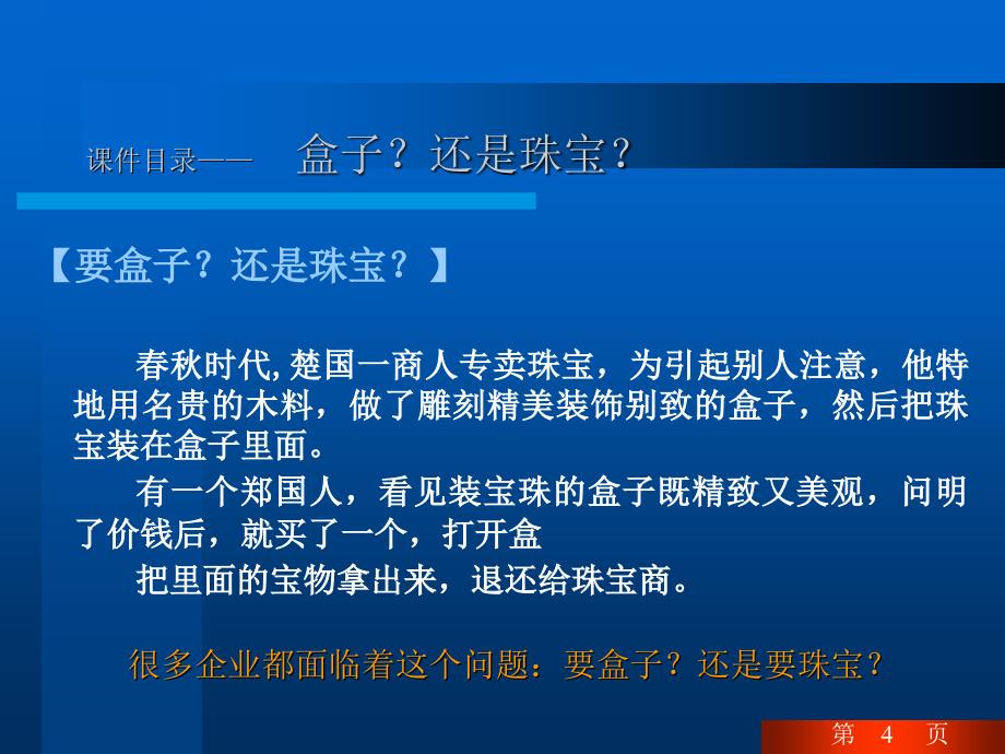 终端拦截营销建设培训讲义_第2页